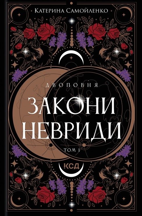 Обложка книги «Закони Невриди»