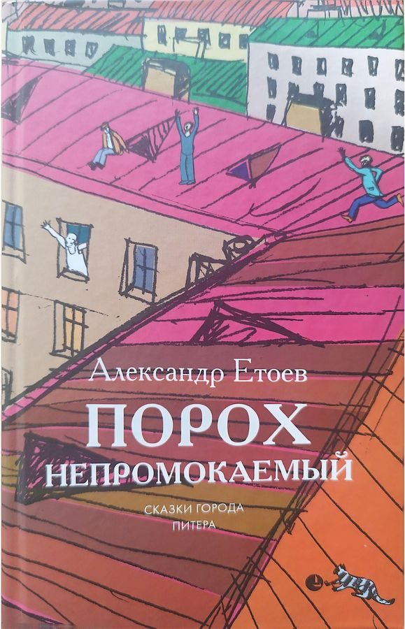 Обложка книги «Порох непромокаемый: Повести, рассказ.»