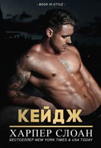 Обложка книги «Кейдж»