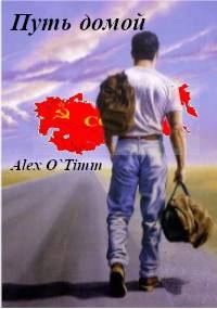 Обложка книги «Путь домой»