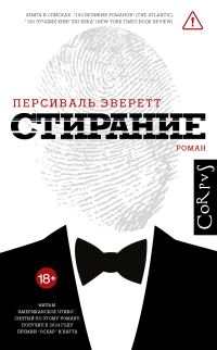 Обложка книги «Стирание»