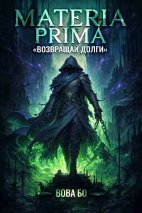 Обложка книги «Возвращай Долги»