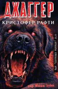 Обложка книги «Джаггер»