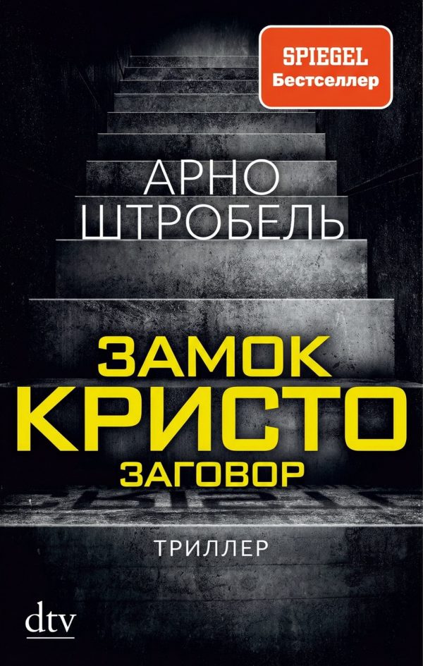 Обложка книги «Замок Кристо»