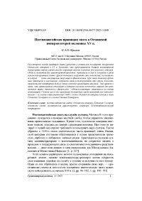 Обложка книги «Поствизантийская правящая элита в Османской империи второй половины XV в.»