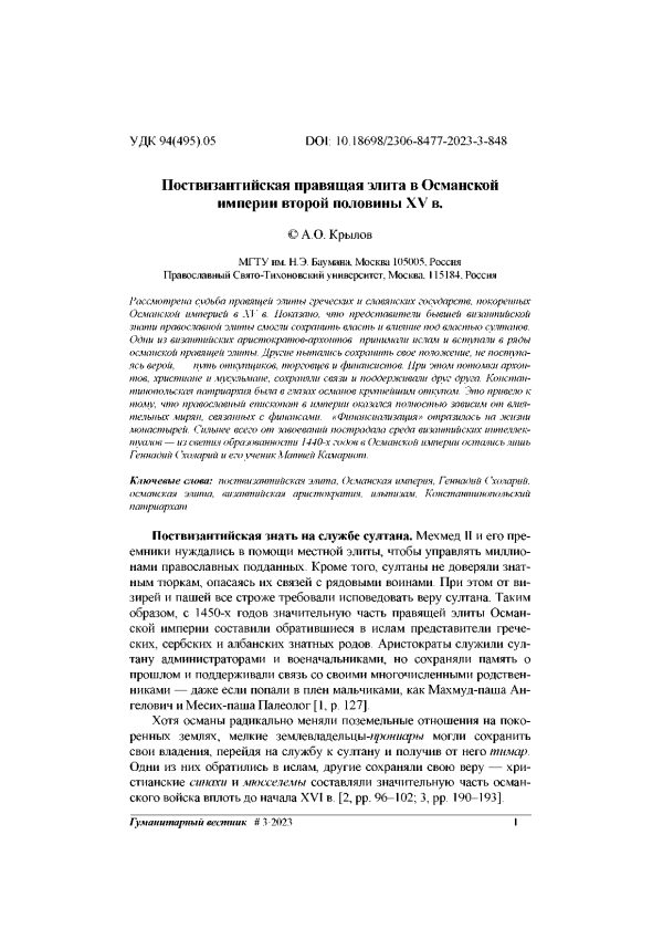 Обложка книги «Поствизантийская правящая элита в Османской империи второй половины XV в.»