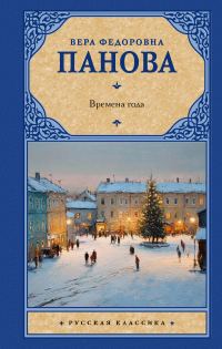 Обложка книги «Времена года»