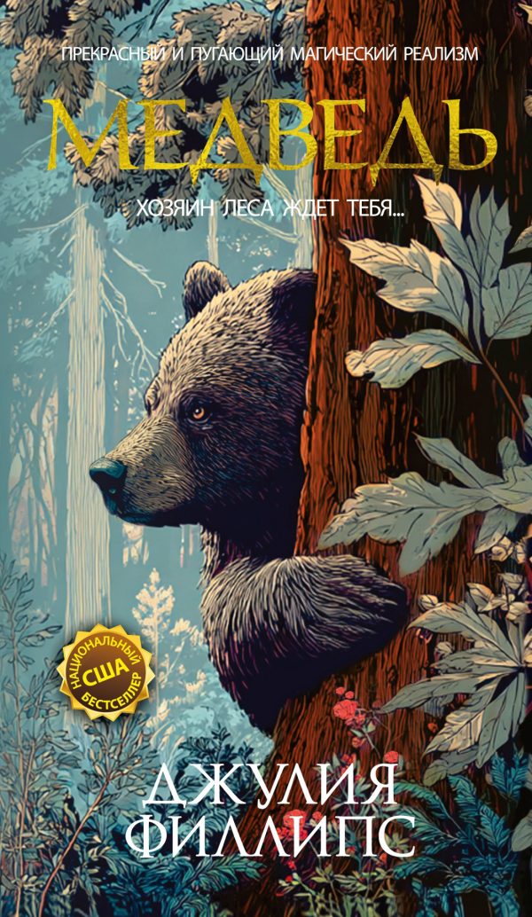 Обложка книги «Медведь»