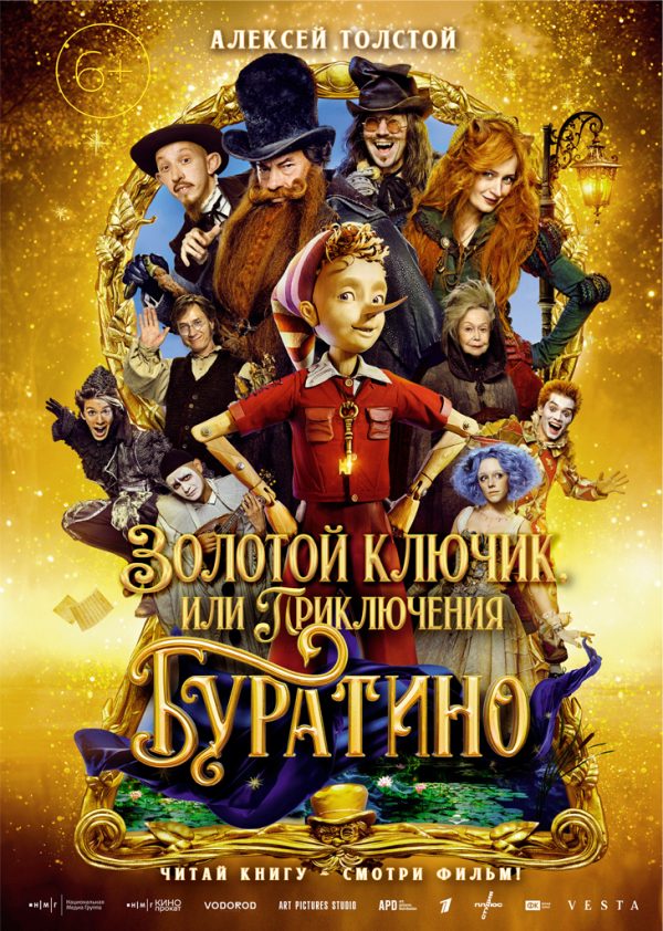 Обложка книги «Золотой ключик, или Приключения Буратино»
