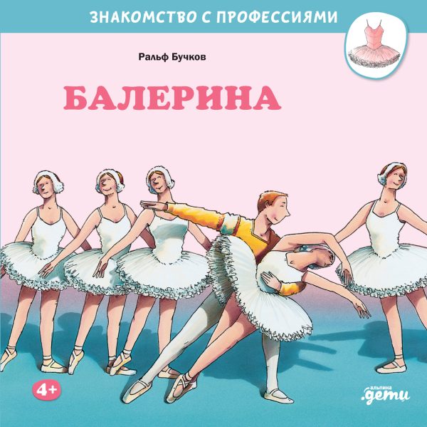 Обложка книги «Балерина»