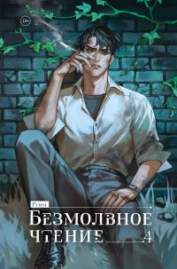 Обложка книги «Верховенский»