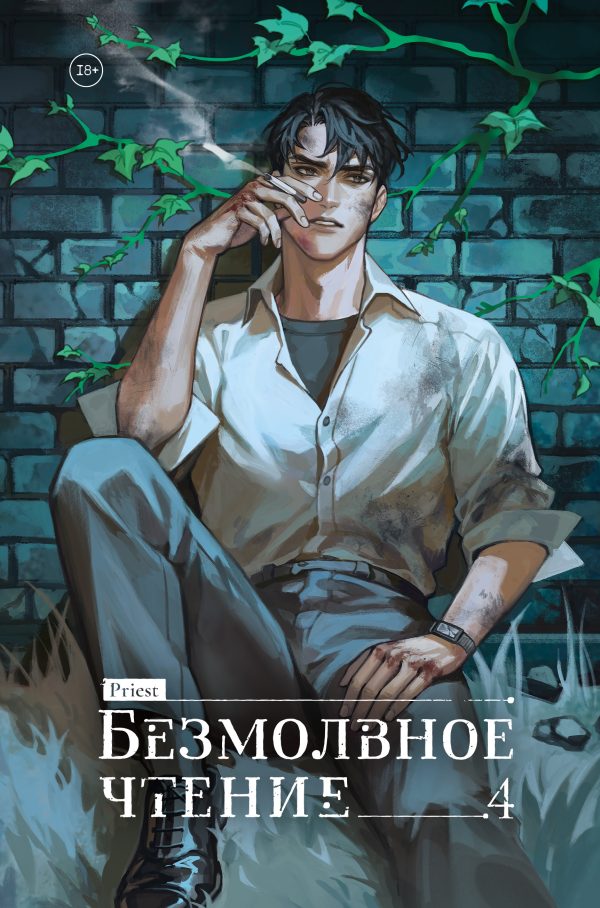Обложка книги «Верховенский»