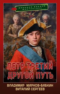 Обложка книги «Другой Путь»