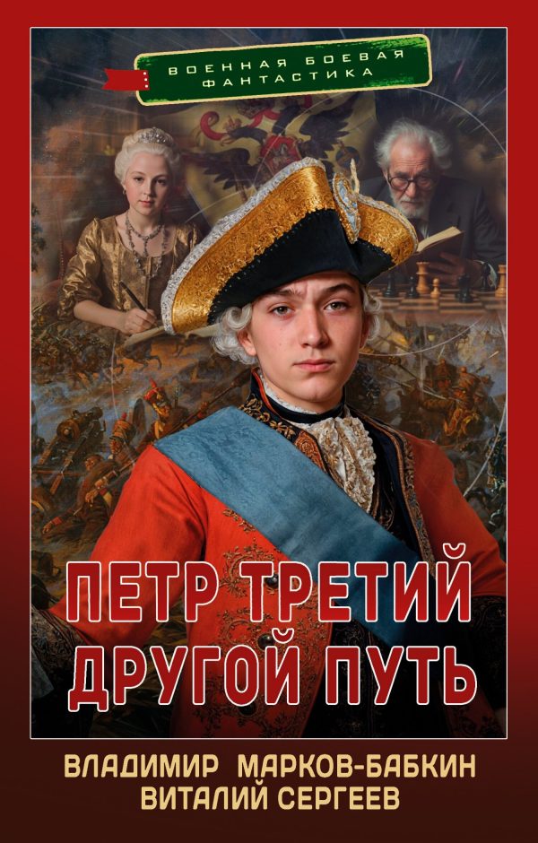 Обложка книги «Другой Путь»