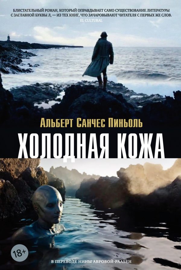 Обложка книги «Холодная кожа»