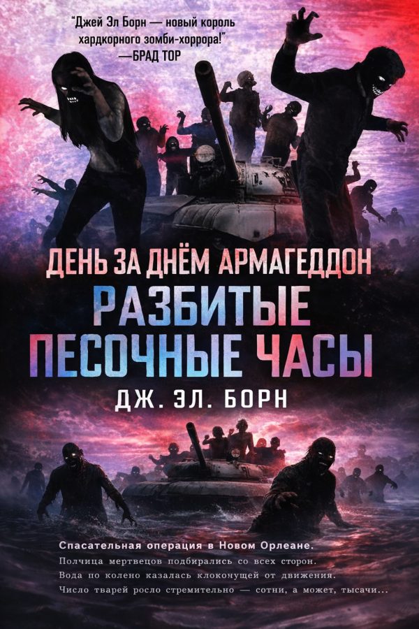 Обложка книги «Разбитые песочные часы»