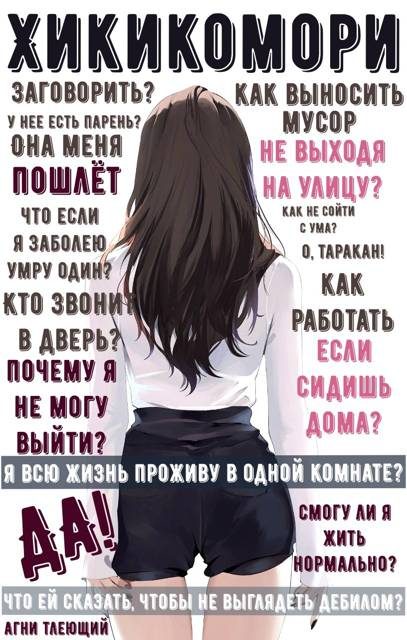 Обложка книги «Обычная жизнь Хикикомори»