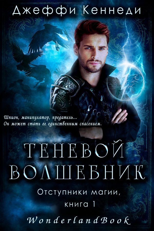 Обложка книги «Теневой волшебник»