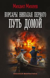 Обложка книги «Путь домой»