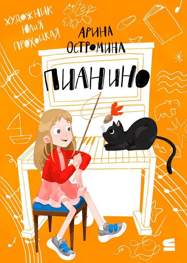 Обложка книги «Пианино»