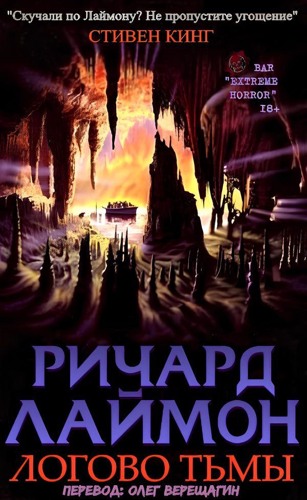 Обложка книги «Логово Тьмы»