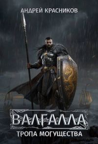 Обложка книги «Тропа могущества»