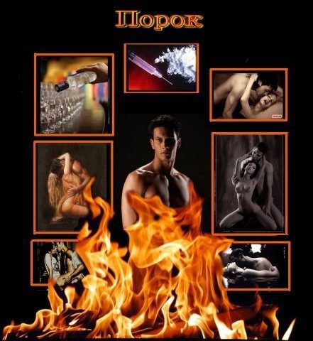 Обложка книги «Порок»