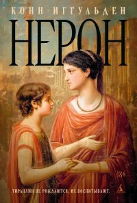 Обложка книги «Нерон»