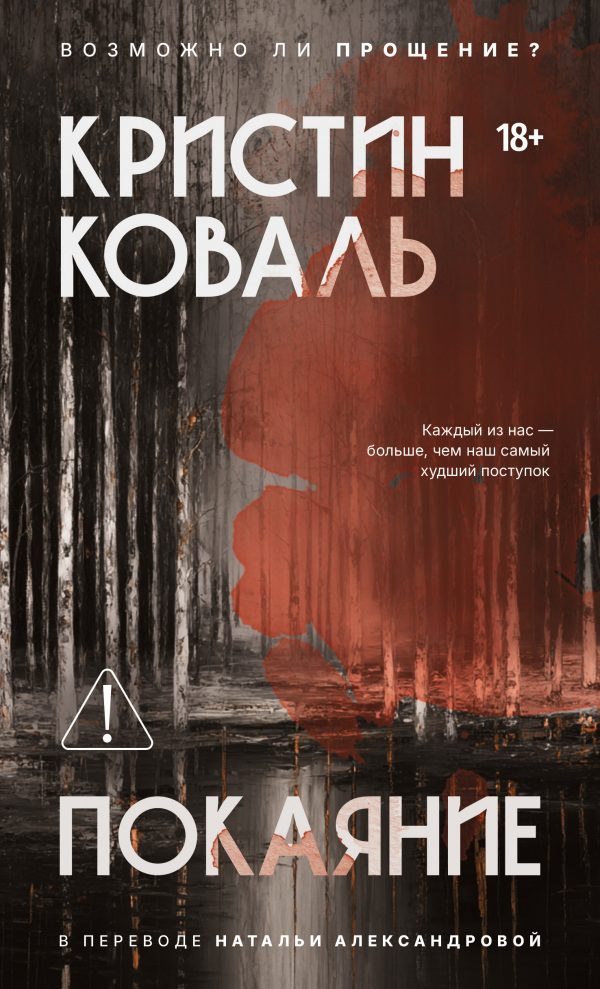 Обложка книги «Покаяние»