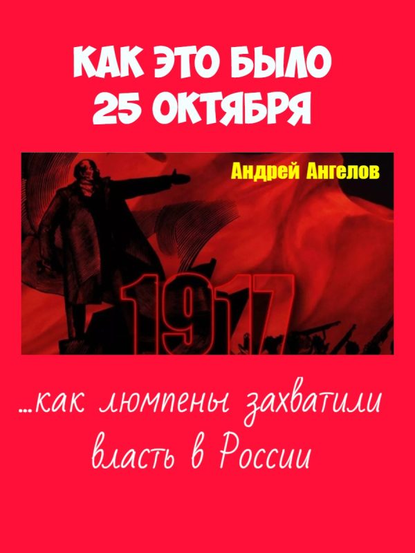 Обложка книги «25 октября. Как это было»
