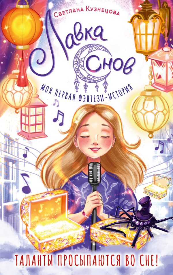 Обложка книги «Лавка снов»