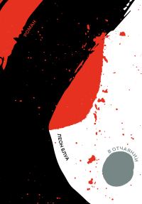Обложка книги «В отчаянии»
