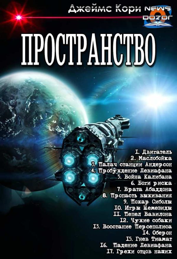 Обложка книги «Пространство»