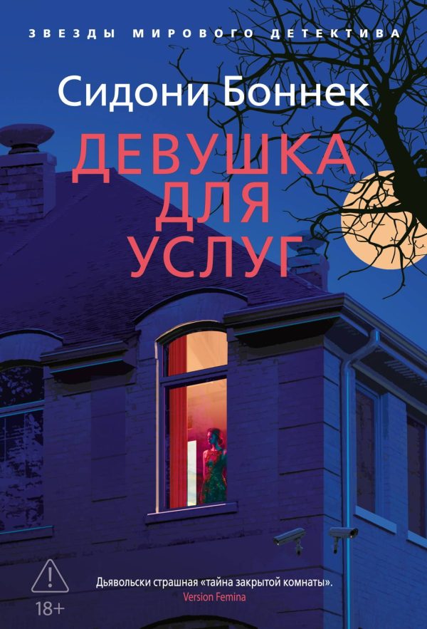 Обложка книги «Девушка для услуг»