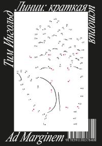 Обложка книги «Линии: краткая история»