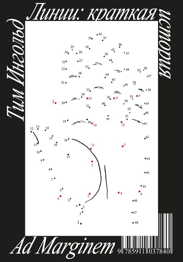 Обложка книги «Линии: краткая история»