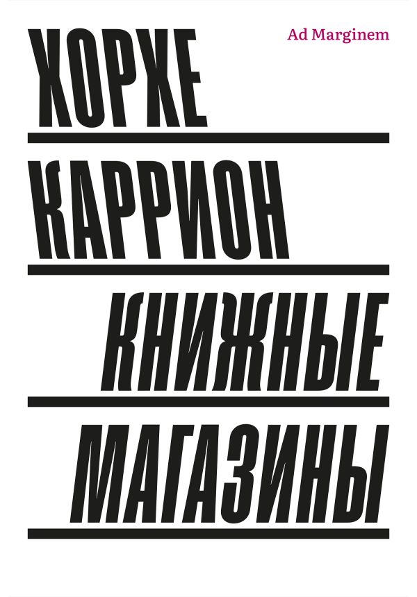 Обложка книги «Книжные магазины»