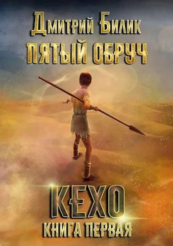 Обложка книги «Кехо»