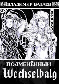 Обложка книги «Wechselbalg. Подмененный»