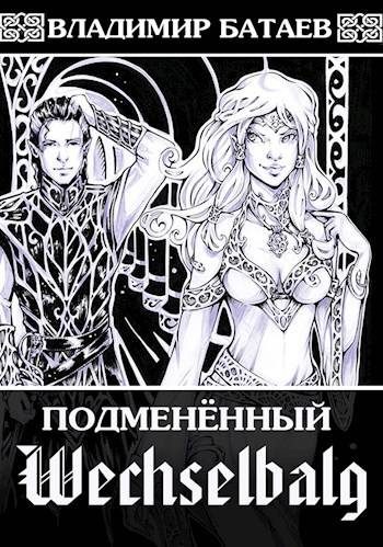 Обложка книги «Wechselbalg. Подмененный»