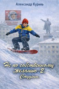 Обложка книги «Студент»