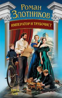 Обложка книги «Граф»