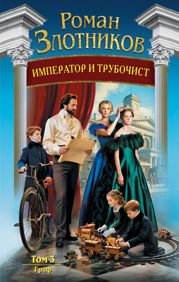 Обложка книги «Граф»