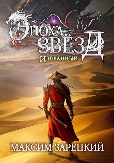 Обложка книги «Избранный»