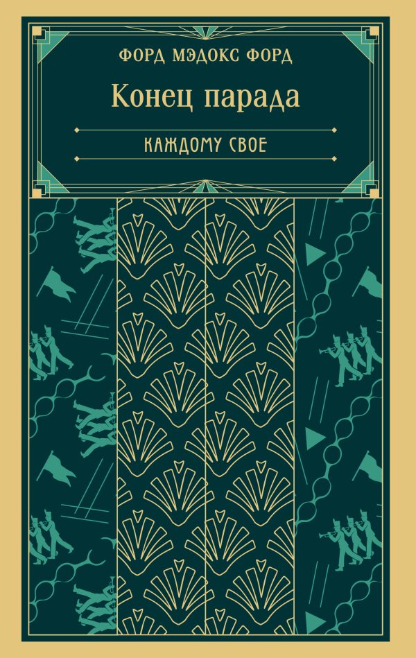 Обложка книги «Каждому свое»