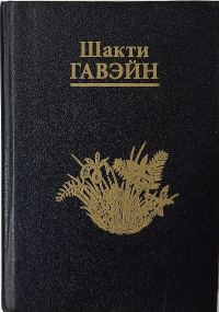 Обложка книги «Возвращение в Сад»
