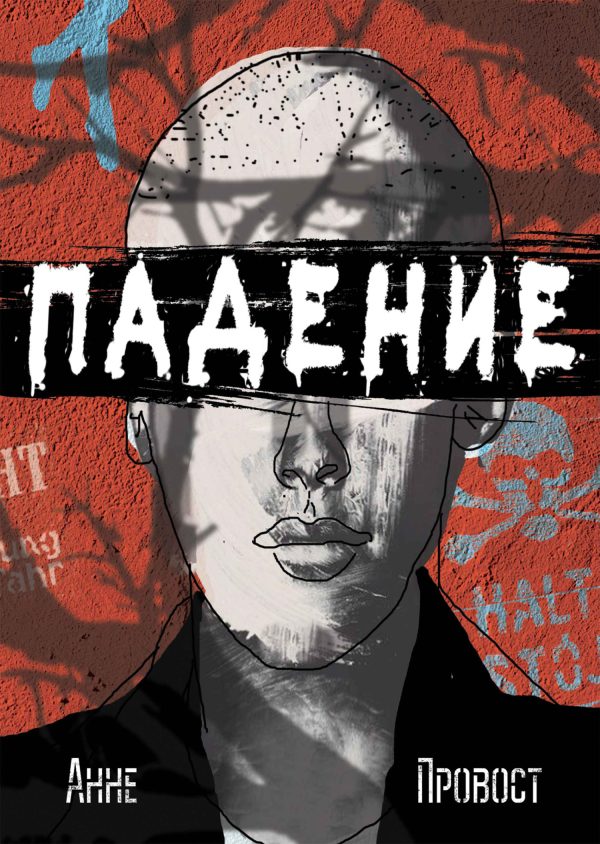 Обложка книги «Падение»