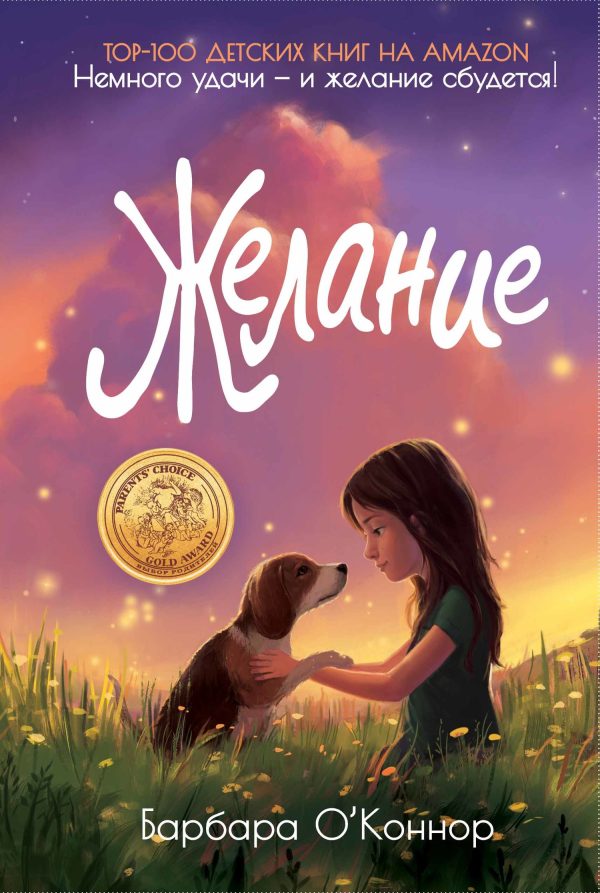 Обложка книги «Желание»