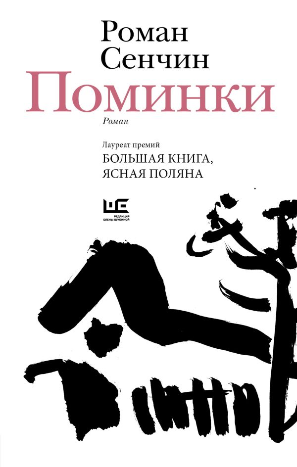 Обложка книги «Поминки»