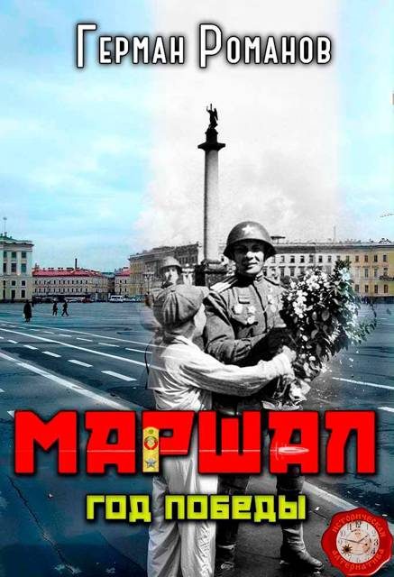 Обложка книги «Год победы»
